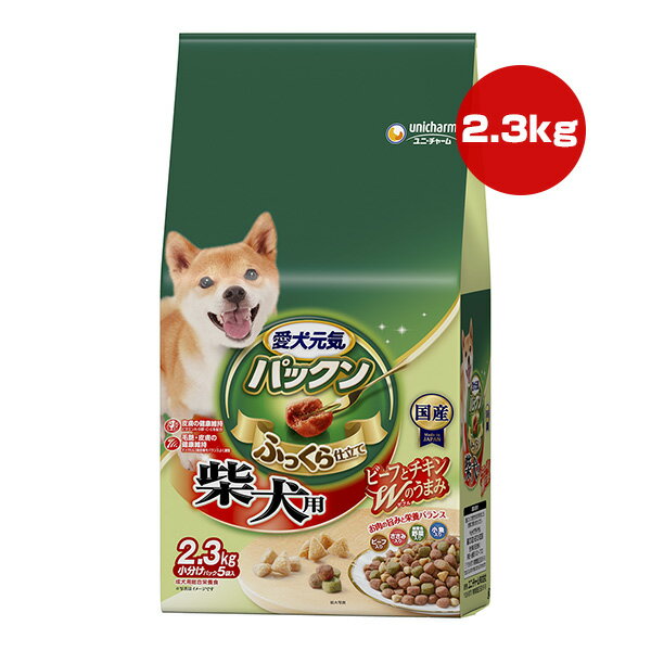 Premium - ゲインズパックン 柴犬用 ビーフ・ささみ・緑黄色野菜・小魚入り 2.3kg ユニチャーム ▼a ペット フード 犬 ドッグ セミモイスト