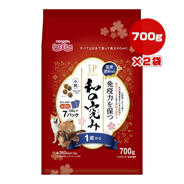 ジェーピースタイル 和の究み 免疫力を保つ 1歳から 700g[100g×7パック]×2袋 ペットライン ▼a ペット フード 犬 ドッグ 総合栄養食 国産原料使用 jP STYLE PETLINE