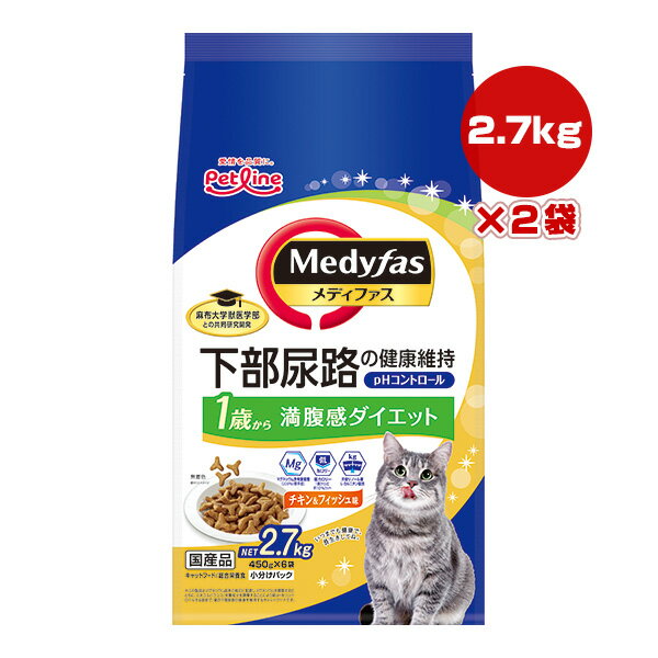 楽天RunPetメディファス 下部尿路の健康維持 1歳から チキン＆フィッシュ味 2.7kg[450g×6袋]×2袋 ペットライン ▼a ペット フード 猫 キャット 満腹感ダイエット 総合栄養食 無着色 国産 Medyfas PETLINE