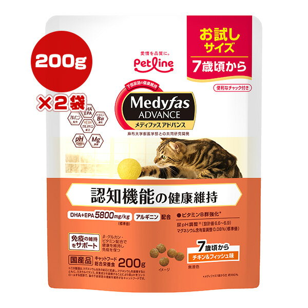 メディファス アドバンス 認知機能の健康維持 7歳頃から チキン＆フィッシュ味 200g×2袋 ペットライン ▼a ペット フード 猫 キャット お試しサイズ 無着色 総合栄養食 国産 Medyfas PETLINE