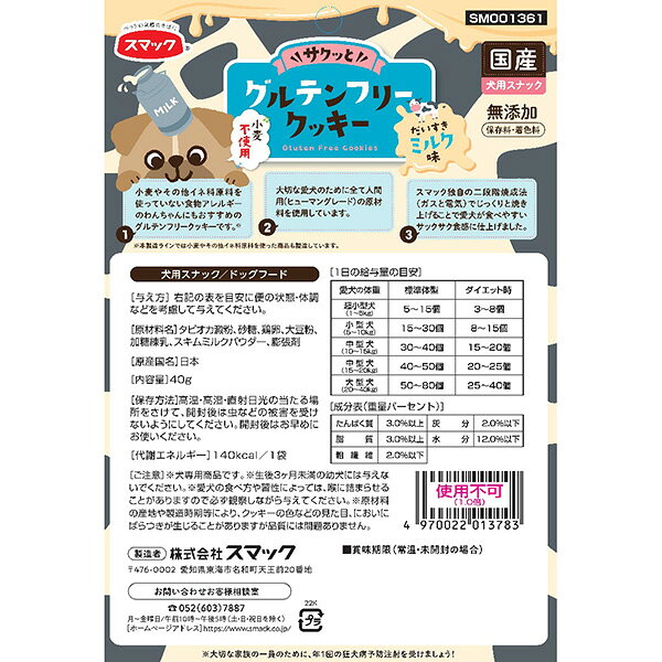 RunPetのサクッとグルテンフリークッキー ミルク味 40g スマック ▼a ペット フード 犬 ドッグ おやつ スナック 無添加 小麦不使用 国産｜アングル2