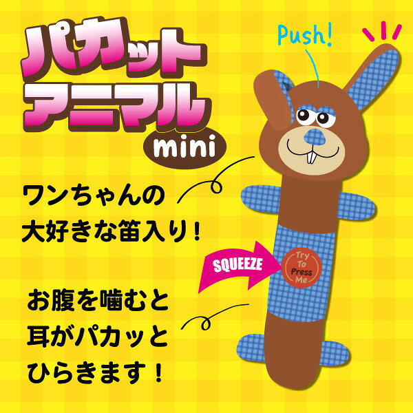 パカットアニマル ミニ ウサギ スーパーキャット ▼a ペット グッズ 犬 ドッグ おもちゃ 笛入り スクイーズ PK-13 runpet-10031214 RunPet サンプル画像3