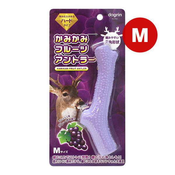 かみかみフルーツアントラー フレッシュなグレープの香り Mサイズ スーパーキャット ▼a ペット グッズ 犬 ドッグ おもちゃ デンタルトイ ハードタイプ ストレス発散