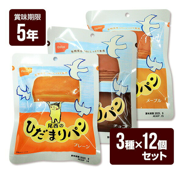 尾西のひだまりパン36個セットプレ...
