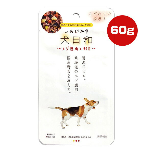 犬日和 いぬびより エゾ鹿肉と野菜 60g わんわん ▼a ペット フード 犬 ドッグ ウェット レトルト パウ..