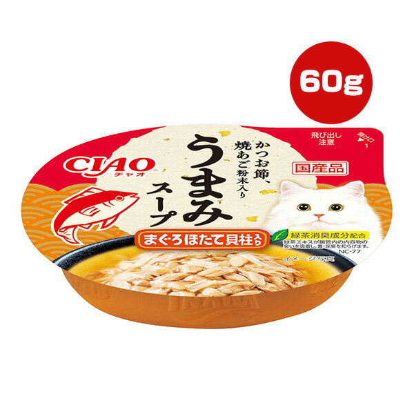 チャオ うまみ スープ まぐろほたて