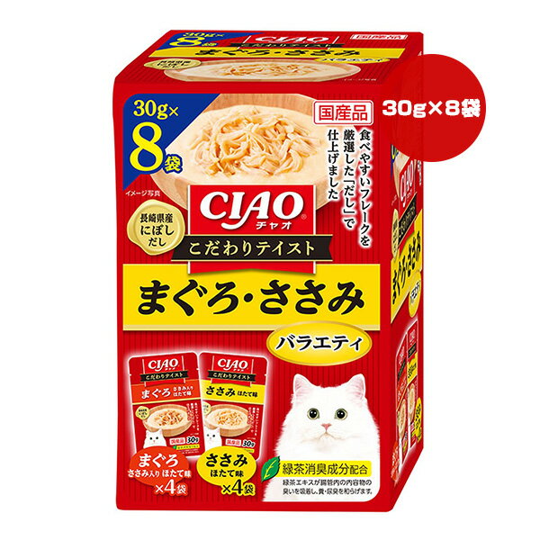 【同梱可】 2種類の味が楽しめるバラエティパック。 ささみのペーストに猫ちゃんの好きな素材を加え、風味豊かな長崎県産にぼしだしで仕上げました。 便利な食べきりやすい小容量タイプ。 緑茶消臭成分配合(緑茶エキスが腸管内の内容物の臭いを吸着し、糞・尿臭を和らげます) ●原材料 【まぐろささみ入りほたて味】 鶏肉(ささみ)、まぐろ、ほたてエキス、煮干だし、糖類(オリゴ糖等)、植物性油脂、増粘安定剤(加工でん粉、増粘多糖類)、ミネラル類(Na、P、Cl)、調味料(アミノ酸)、ビタミンE、紅麹色素、緑茶エキス 【ささみほたて味】 鶏肉(ささみ)、ほたてエキス、煮干だし、糖類(オリゴ糖等)、植物性油脂、増粘安定剤(加工でん粉、増粘多糖類)、ミネラル類(Na、P、Cl)、調味料(アミノ酸)、ビタミンE、紅麹色素、緑茶エキス ●保証成分 たんぱく質5.0％以上、脂質0.2％以上、粗繊維0.1％以下、灰分2.0％以下、水分92.5％以下 ●エネルギー 約15kcaL/袋 ●給与方法 標準サイズの成猫には1回1袋、1日2回を目安に総合栄養食と一緒にお与えください。 ●保管方法 お使い残りが出た場合は、他の容器に移し替えて冷蔵庫に入れ早めにお与えください。 ●原産国 日本