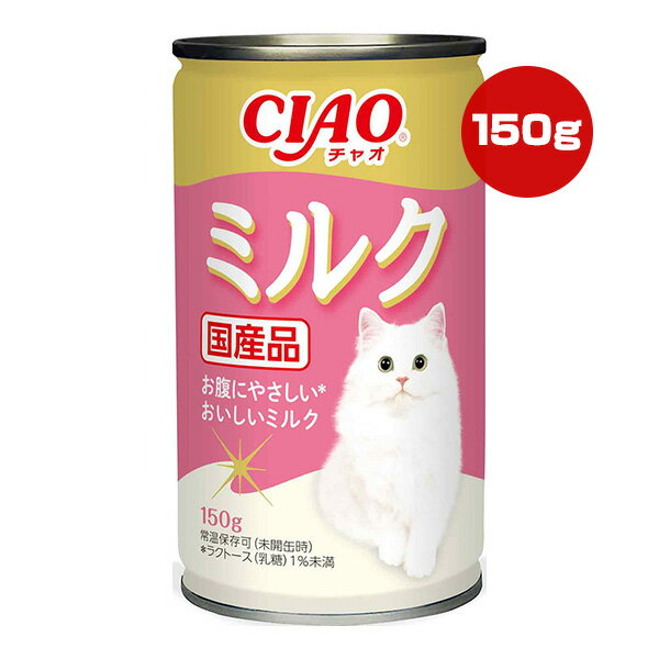 チャオ ミルク 150g いなば ▼a ペット フード 猫 キャット おやつ 缶 お腹にやさしい 国産 CIAO CS-144