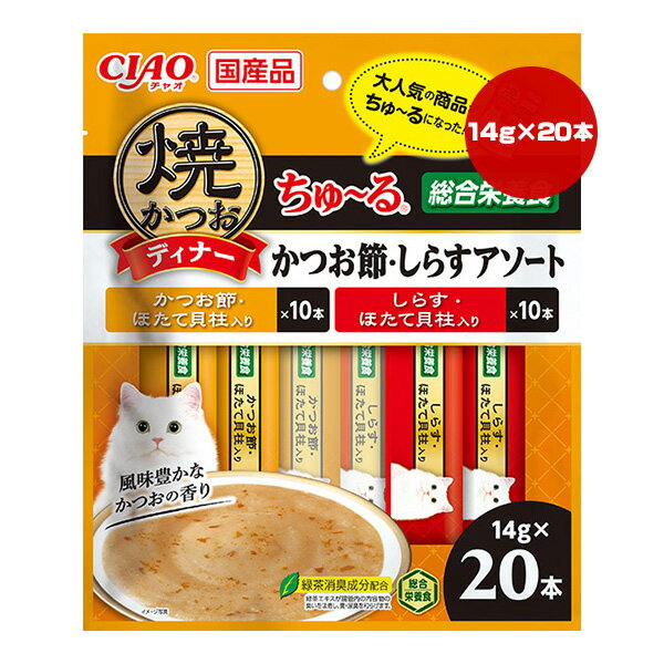 樂天商城 - チャオ 焼かつおディナー ちゅーる 総合栄養食 かつお節・しらすアソート 14g×20本 いなば ▼a ペット フード 猫 キャット ウェット 緑茶消臭成分配合 国産 CIAO SC-516