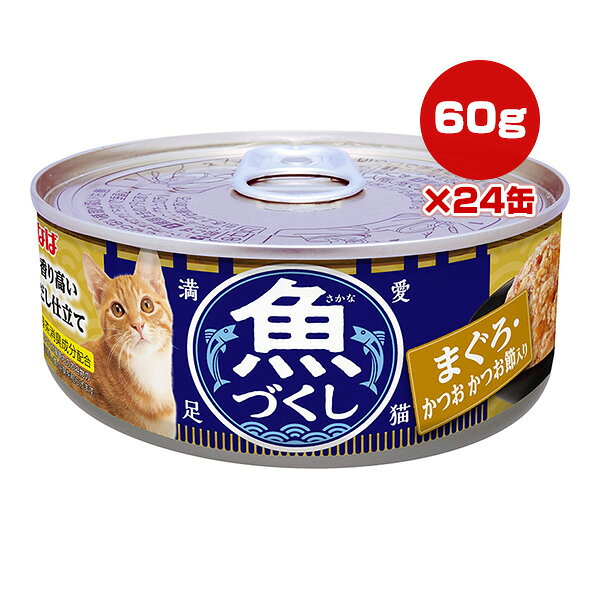 Natural - 魚づくし まぐろ・かつお かつお節入り 60g×24缶 いなば ▼a ペット フード 猫 キャット ウェット 缶 緑茶消臭成分配合 IM-374