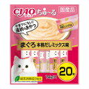 チャオ ちゅーる まぐろ 本格だしミックス味 14g×20本 いなば ▼a ペット フード 猫 キャット おやつ ウェット ペースト 緑茶消臭成分配合 国産 CIAO SC-485