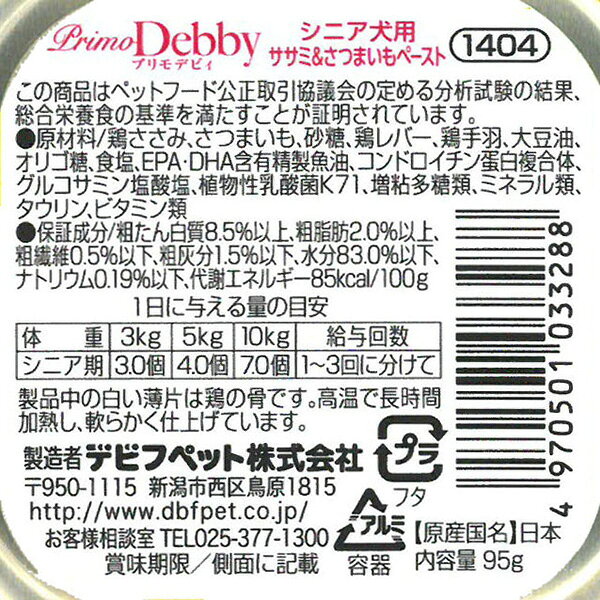 プリモデビィ シニア犬用 ササミ＆さつまいもペースト 95g デビフ ▼a ペット フード 犬 ドッグ ウェット トレイ 総合栄養食 国産 PrimoDebby dbf 1404 runpet-10031958 RunPet サンプル画像3