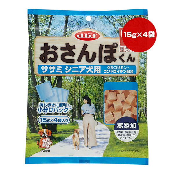 【特価販売中!!】おさんぽくん ササミ シニア犬用 60g[15g×4袋] デビフ ▼a ペット フード 犬 ドッグ お..