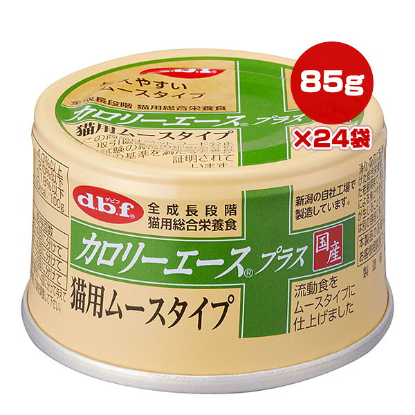 Rakuten - カロリーエース プラス 猫用ムースタイプ 85g×24缶 デビフ ▼a ペット フード 猫 キャット ウェット 全成長段階 総合栄養食 国産 dbf 1086