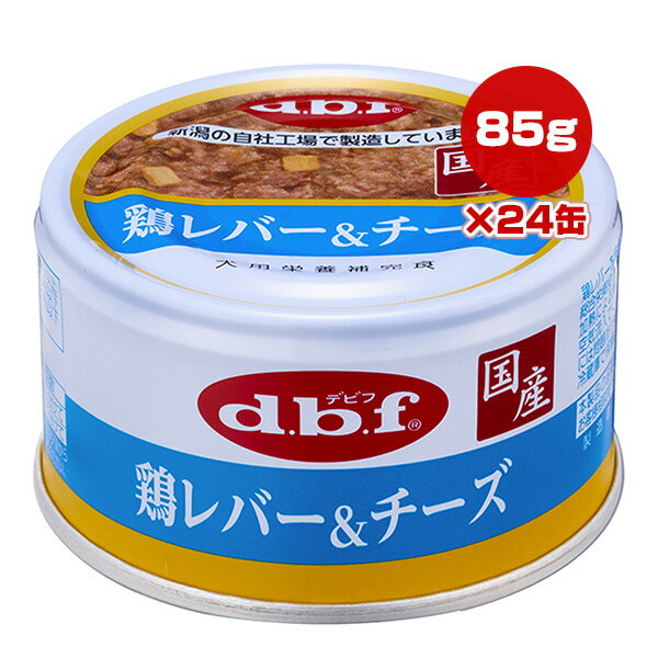 【同梱可】 鉄分やビタミンAを含む鶏レバーを粗挽きにし、角切りチーズを加えました。 角切りチーズにはカルシウムが含まれています。 ●原材料 鶏内蔵(鶏レバー、鶏ハツ)、チーズ、増粘多糖類 ●保証成分 たんぱく質9.5％以上、脂質4.5％以上、粗繊維0.5％以下、灰分2.0％以下、水分82.0％以下、ナトリウム0.20％以下 ●エネルギー 100kcaL/100g ●給与方法 ・1日に必要エネルギーの2割以内を目安にしています。パッケージに記載の1日に与える量の目安を参考に与えてください。 ・初めて与える場合は少量から初めて様子を見てください。 ・ペットの運動量、体調を考慮して量を調整してください。 ●保管方法 開缶後は別の容器に移し替え、冷蔵庫で保管して早めに与えてください。 ●注意事項 ・総合栄養食(ドライフード等)と一緒に与えてください。 ・加熱による焦げや脂肪の分離、色むら、開缶時の気圧差によって空気流入でくぼみが生じることがありますが、品質には問題ありません。 ●原産国 日本