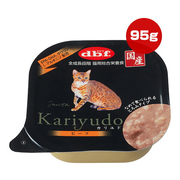 天然 - カリユド ビーフ 95g デビフ ▼a ペット フード 猫 キャット ウェット トレイ 全成長段階 総合栄養食 国産 Kariyudo dbf 1450