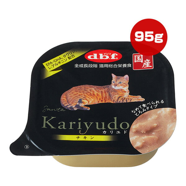 Rakuten - カリユド チキン 95g デビフ ▼a ペット フード 猫 キャット ウェット トレイ 全成長段階 総合栄養食 国産 Kariyudo dbf 1452