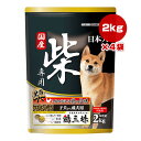 日本犬 柴専用 鶏三昧 黒帯 子犬から成犬用 2kg×4袋 イースター ▼a ペット フード 犬 ドッグ 全成長段階 総合栄養食 国産 YEASTER