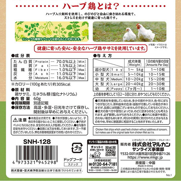 サンライズ ナチュラハ グレインフリー ハーブ鶏を使用した贅沢なササミチップス 6...