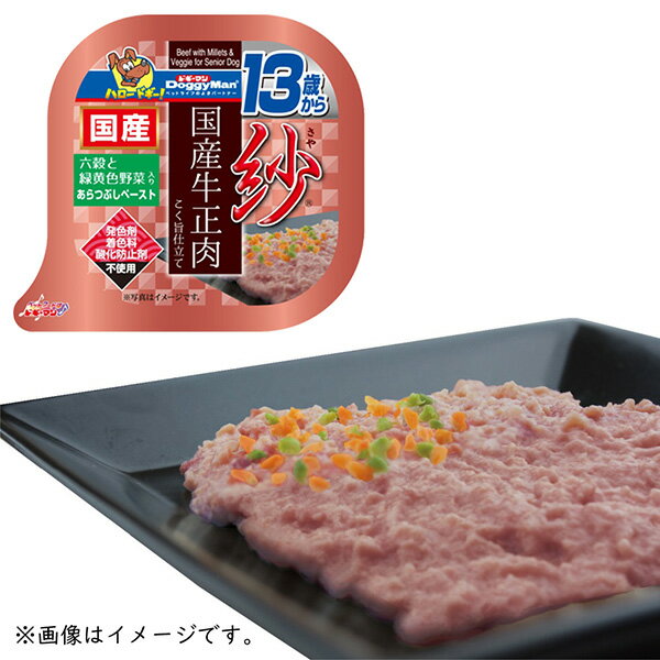 紗 さや 国産牛正肉 13歳から用 六穀と緑黄色野菜入り あらつぶしペースト 100g ドギーマンハヤシ ▼a ペット フード 犬 ドッグ ウェット トレイ 全犬種用 3