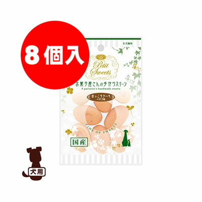 【同梱可】 【国産】アドメイト　Petit Sweets　ほっこりケーキ　いちご味　8個入　ヤマヒサ お菓子屋さんが丁寧に手作りしています。砂糖や油脂分を約半分に抑えているのでヘルシーです。■原材料：小麦粉、全卵、植物性油脂、砂糖、でんぷん分解物、チーズ、グリセリン、膨張剤、ソルビトール、香料■成分：粗たん白質4.0％以上、粗脂肪10.0％以上、粗繊維0.5％以下、粗灰分2.5％以下、水分26.0％以下、ナトリウム0.5g以下■内容量（重量）：8個■カロリー：363kcal/100g■原産国・製造国：日本■適応種：全犬種