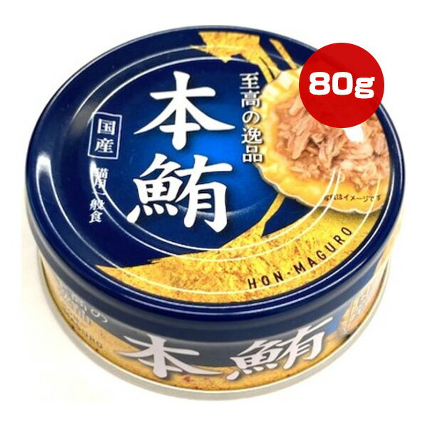 至高の逸品 本鮪 80g ヴォイス g ペット