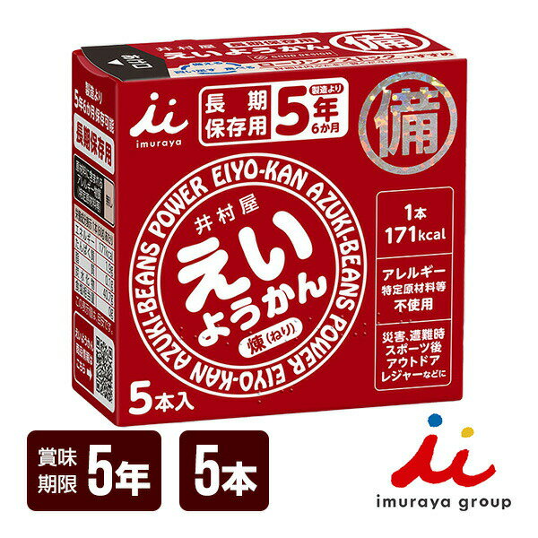 井村屋 えいようかん 1箱[60g×5本] 非常食 保存食