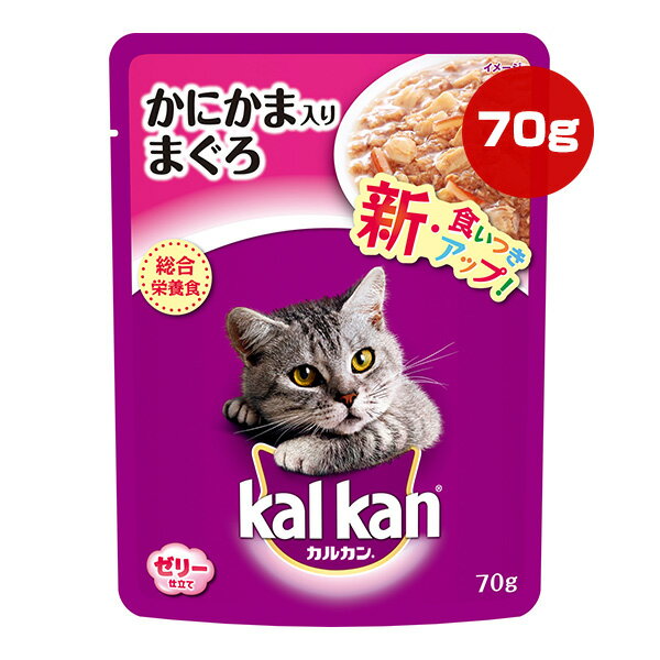 カルカン パウチ かにかま入り まぐろ 70g マース ▼a ペット フード 猫 キャット ウェット レトルト ゼリー仕立て 総合栄養食 Kalkan KWP6