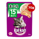 カルカン パウチ 15歳から まぐろ 70g マース ▼a ペット フード 猫 キャット ウェット レトルト ゼリー仕立て 総合栄養食 Kalkan KWP52