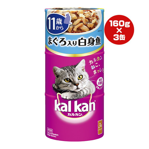 【同梱可】 厳選されたまぐろと白身魚の上品な味わい。 11歳以上の猫に必要な栄養素をバランス良く配合した総合栄養食です。 食べやすい小さめフレーク。 ●原材料 魚類(かつお、白身魚、まぐろエキス等)、植物性油脂、フラクトオリゴ糖、ビタミン類(A、B1、B2、B6、B12、E、K、コリン、ナイアシン、パントテン酸、ビオチン、葉酸)、ミネラル類(Ca、Cu、Fe、I、Mg、Mn、Zn)、タウリン、増粘多糖類、調味料、EDTA-Ca・Na、EDTA-Na ●保証成分 タンパク質8.0％以上、脂質1.0％以上、粗繊維1.0％以下、灰分3.0％以下、水分87.0％以下 ●エネルギー 85kcaL/缶 ●本製品1缶とドライ製品を混ぜて与えた場合の1日の給与量の目安 (カルカンドライまぐろと野菜味の場合) 体重2kg：ドライ15g 体重3kg：ドライ25g 体重4kg：ドライ35g 体重5kg：ドライ45g 体重6kg：ドライ55g 体重7kg：ドライ65g ●原産国 タイ ●保管方法 直射日光、高温多湿の場所をさけて保存してください。 開缶後は冷蔵庫で保管し、お早めにお使いください。