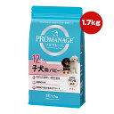 プロマネージ 12ヶ月までの子犬用 パピー チキン 1.7kg マース ▼a ペット フード 犬 ドッグ 免疫力 便 脳 ふやけやすい粒 総合栄養食 PROMANAGE PMG40