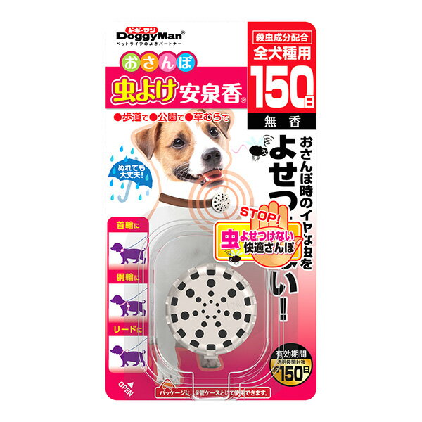 おさんぽ 虫よけ安泉香 150日 ドギーマンハヤシ ▼a ペット グッズ 犬 ドッグ 無香 全犬種用 殺虫成分配..