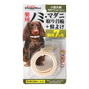 薬用 ノミ・マダニ取り首輪+蚊よけ 小型犬用 ドギーマンハヤシ ▼a ペット グッズ 犬 ドッグ 全長37cm 首回り28cmまで 効果7ヵ月