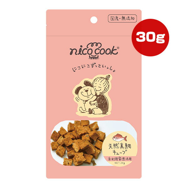 Rakuten - ニコクック 天然真鯛キューブ 30g マルカイ ▼g ペット フード 犬 ドッグ 猫 キャット 無添加 国産 未利用資源活用 nico cook