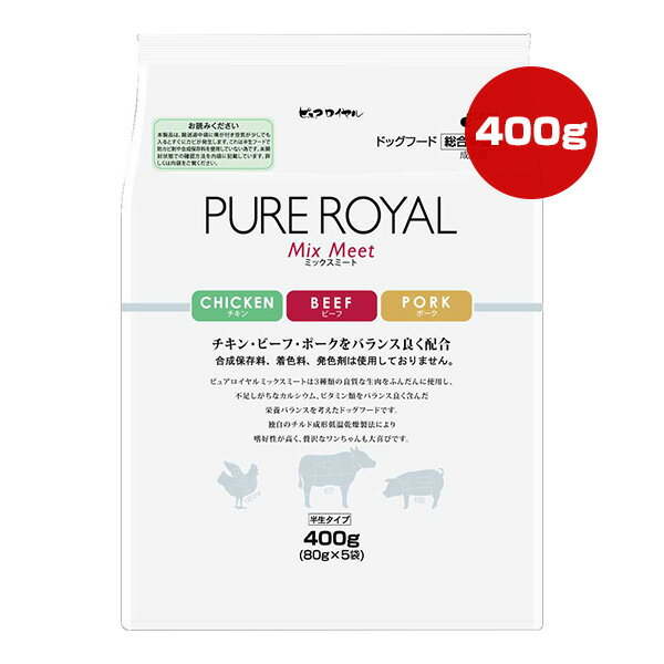 Premium - ピュアロイヤル ミックスミート 400g[80g×5袋] ジャンプ ▼g ペット フード 犬 ドッグ 半生 セミモイスト 成犬期 総合栄養食 JANP
