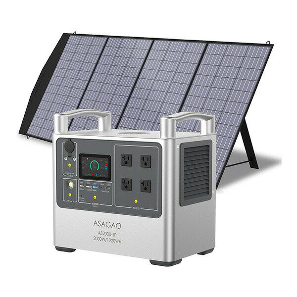 ASAGAO ASSP200-JP 200W 折畳式 ポータブルソーラーパネル 防災グッズ メーカー直...