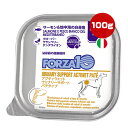 フォルツァ10 ウリナリー アクティウェット 犬用 100g NASTA ▼g ペット フード 犬 ドッグ トレイ パテタイプ 泌尿器 サーモン&地中海の白身魚 FORZA10 ACTIWET