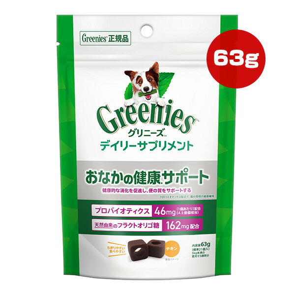 グリニーズデイリーサプリメントおな...