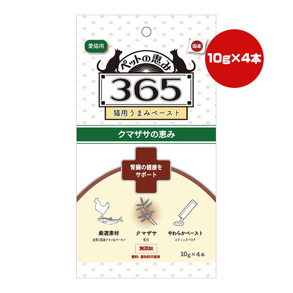 樂天商城 - ペットの恵み365 猫用うまみペースト クマザサの恵み 腎臓の健康をサポート 10g×4本 新東亜交易 ▼g ペット フード 猫 キャット 無添加 ウェット 国産 ゆうパケット