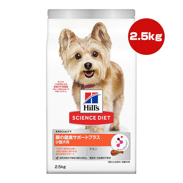 ヒルズサイエンスダイエット腸の健康...