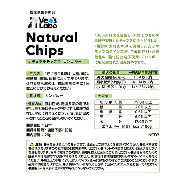 ナチュラルチップス カンガルー 20g ジャパンペットコミュニケーションズ ▼a ペッ...