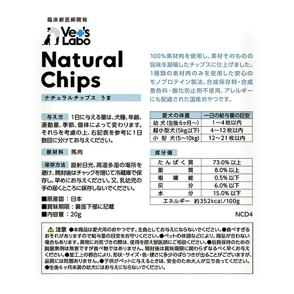 ナチュラルチップス うま 20g ジャパンペットコミュニケーションズ ▼a ペット フー...