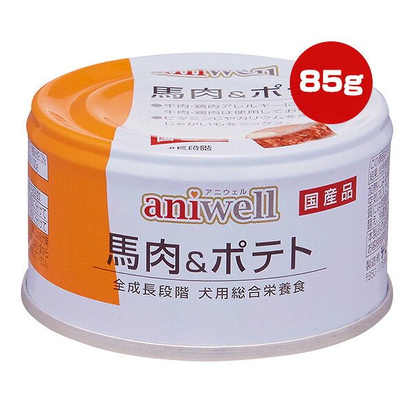 【同梱可】 ・馬肉をベースに、じゃがいもをミックス、やわらかいミンチタイプの総合栄養食です。 ・食品用のお肉を使用し、新潟の自社工場で製造しています。 ・鶏肉アレルギーの愛犬や、シニア犬にもおすすめです。 ●原材料 馬肉、じゃがいも、大豆油、砂糖、ポテトスターチ、EPA・DHA含有精製魚油、食塩、増粘多糖類、ミネラル類、ビタミン類 ●保証成分 粗たん白質12.0％以上、粗脂肪2.0％以上、粗繊維0.5％以下、粗灰分2.0％以下、水分85.0％以下、ナトリウム0.20％以下 ●エネルギー 80kcaL/100g ●1日に与える量の目安 ・幼犬期/2〜4回に分けて 体重1kg：2.5缶 体重3kg：6.5缶 体重5kg：9.5缶 ・成犬期/1〜3回に分けて 体重3kg：4缶 体重5kg：6缶 体重10kg：10.5缶 ・妊娠後期には成犬期の1.2〜1.4倍の量を2〜3回に分けて与えてください。 ・授乳期には成犬期の2〜3倍の量を3〜4回に分けて与えてください。 ・初めて与える場合は少量から始めて様子を見てください。 ・ペットの運動量、体調を考慮して量を調整してください。 ●保管方法 開缶後は別の容器に移し替え、冷蔵庫で保管して早めに与えてください。 ●原産国 日本 ●注意事項 ・加熱による焦げや色むら、開缶時の気圧差による空気流入でくぼみが生じることがありますが、品質に問題ありません。 ・開缶後は別の容器に移し替え、冷蔵庫に保管して早めに与えてください。