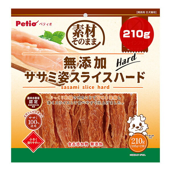 素材そのまま 無添加 ササミ姿スライスハード 210g[105g×2袋] ペティオ ▼a ペット ...