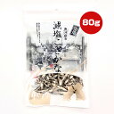 築地 魚河岸発 減塩こざかな 80g ナチュラルフーズ ▼g ペット フード 犬 ドッグ 猫 キャット おやつ 煮干し いわし 国産