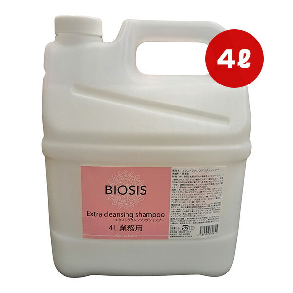 ビオシス エクストラクレンジングSP 4L INO ▼g ペット グッズ 犬 ドッグ BIOSIS 送料無料