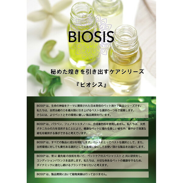 �ӥ����� �������ȥ饯��󥸥󥰥����� ���� 100mL INO ��g �ڥå� ���å� �� �ɥå� BIOSIS