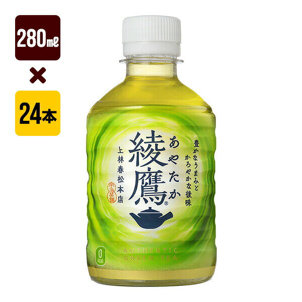【送料込】 急須でいれた緑茶のような本格的な味わい 一番茶増量 旨み・渋み・苦みの絶妙な調和。 気分がちょっと前向きになる新デザインへリニューアル。 ●原材料 緑茶(国産)、酵母粉末/ビタミンC ●栄養成分(100mL当り) エネルギー0kcaL、たんぱく質0g、脂質0g、炭水化物0g、食塩相当量0.02g ●賞味期限 メーカー製造日より8ヶ月