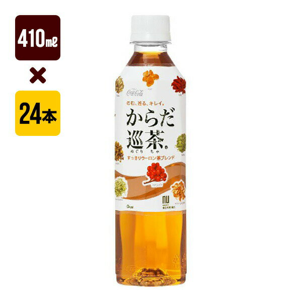 からだ巡茶 410mL 1箱[24�