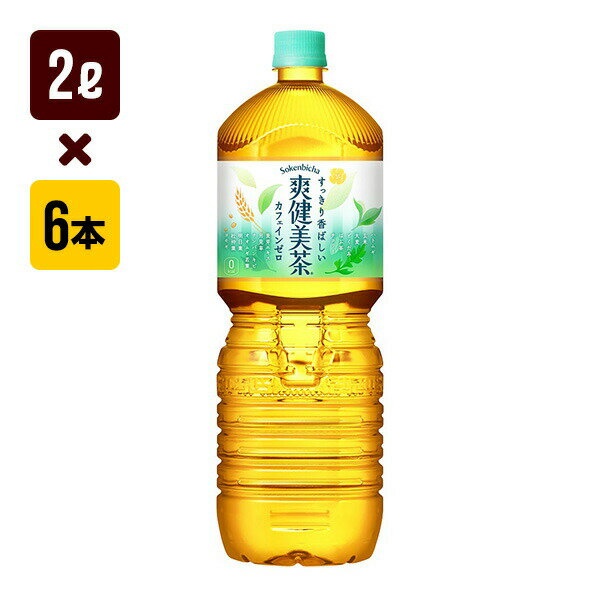 爽健美茶 2L 1箱[6本入�